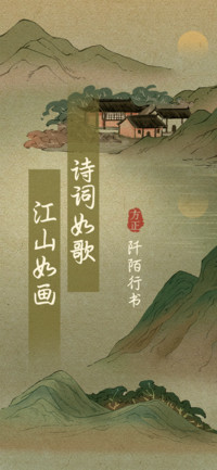 阡陌行书