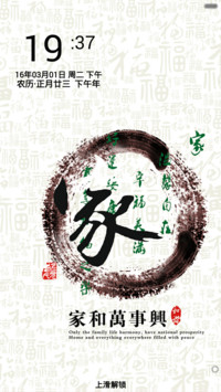 家和万事兴