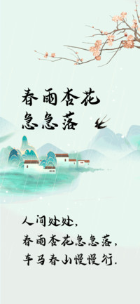春雨杏花急急落