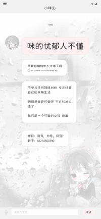 咪的忧郁人不懂