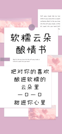 软糯云朵酿情书