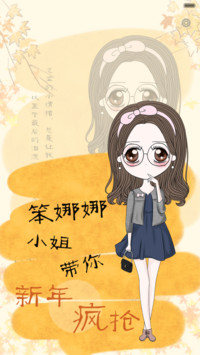  萌星球抢红包 笨娜娜小姐的秋之风华 多锁屏、自由桌面、音乐界面 
