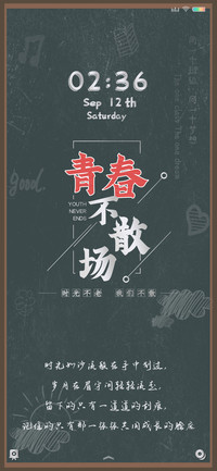 青春不散场