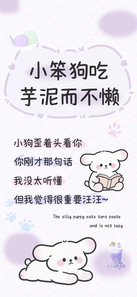 小笨狗吃芋泥而不懒