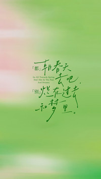晴日与春日的前行絮语