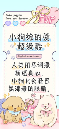 小狗给的爱超级酷