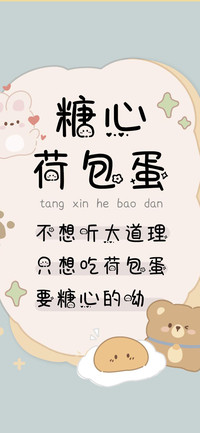 糖心荷包蛋