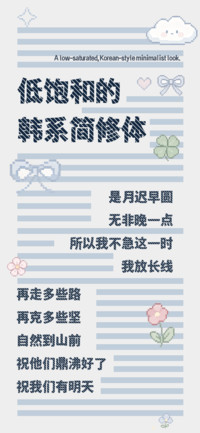 低饱和的韩系简修体