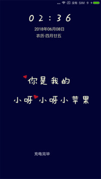 你是我的小苹果