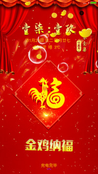 金鸡献福