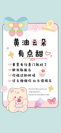 黄油云朵有点甜