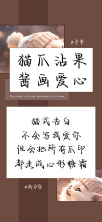 猫爪沾果酱画爱心
