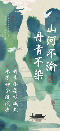 丹青不染山河不渝