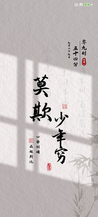 莫欺少年穷双模式