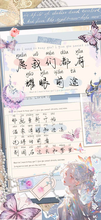 愿我们都有耀眼前途