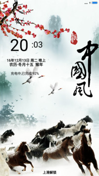 中国风-马