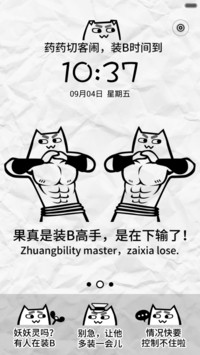 猫尼玛之是在下输了