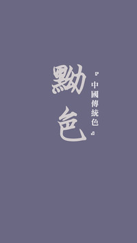中国传统色卡-蓝色系-锐景创意