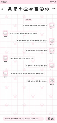 呆萝小猫一直爱你