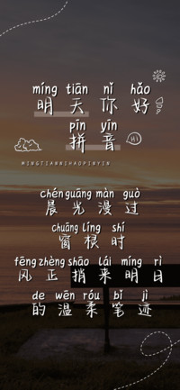 明天你好拼音