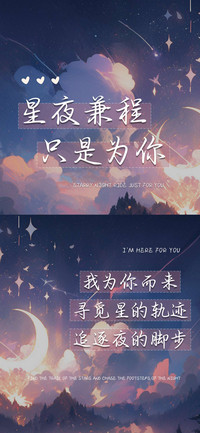 星夜兼程只是为你