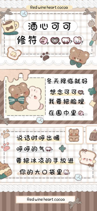 酒心可可修符，。