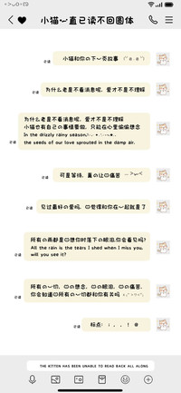 小猫一直已读不回