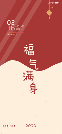 满身福气