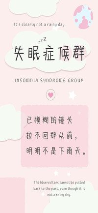 失眠症候群