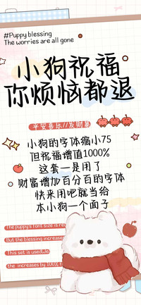 小狗祝福你烦恼都退