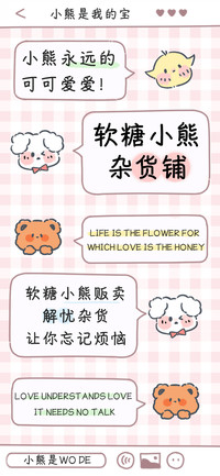 软糖小熊杂货铺