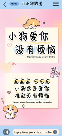 小狗爱你没有烦恼