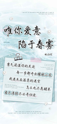 唯你爱意陷于春雾