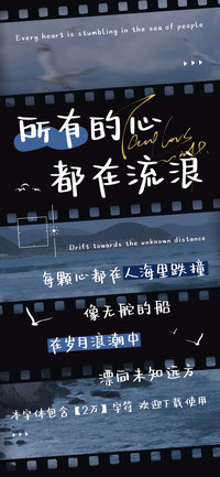 所有的心都在流浪