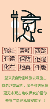 壮喃跳读防窥右真版