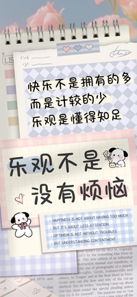 乐观不是没有烦恼