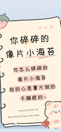 你碎碎的像片小海苔