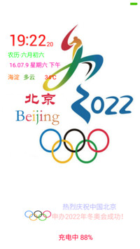 2022北京冬奥会