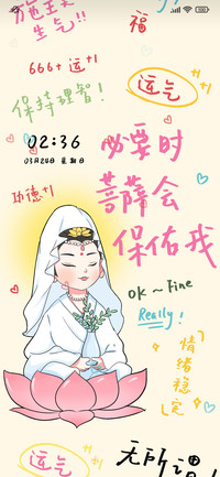 菩萨会保佑我