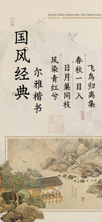 国风经典尔雅楷书