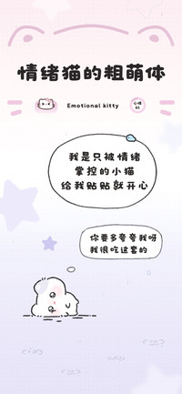 情绪猫的粗萌体