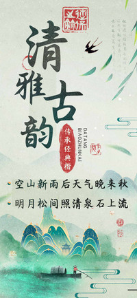 清雅古韵传承经典楷