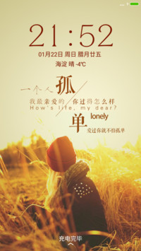 孤单一辈子