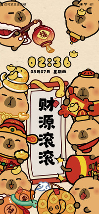 卡皮巴拉迎新年