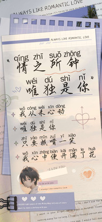 情之所钟唯独是你
