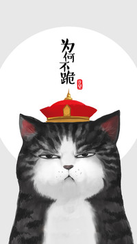 吾皇驾到！