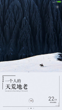 一个人的天荒地老 文艺杂志风主题