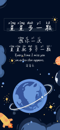 星星多一颗拼音体