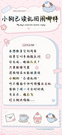 小狗已读乱回闹哪样