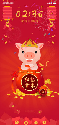 红包拿来